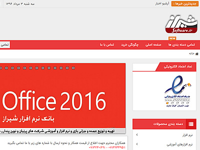فروشگاه اینترنتی بانک نرم افزار شیراز